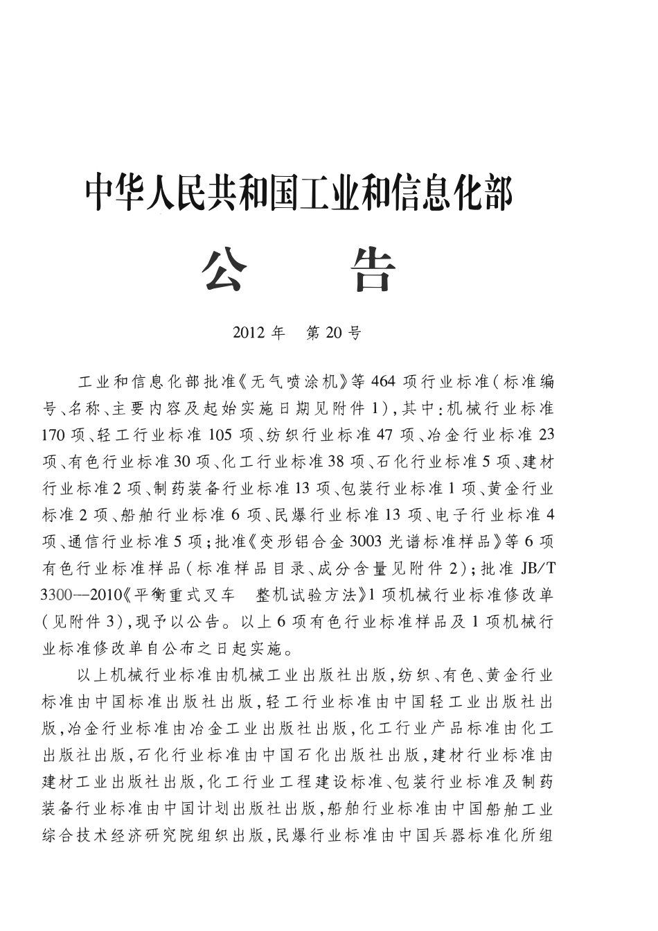HGT20573-2012 分散性控制系统工程设计规范.pdf_第3页