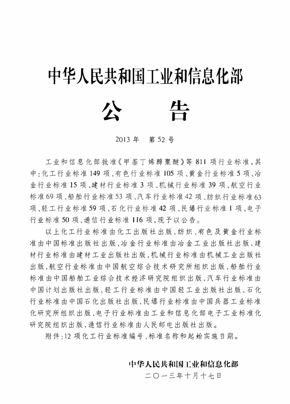 HGT20578-2013 真空预压法加固软土地基施工技术规程 (2).pdf_第3页