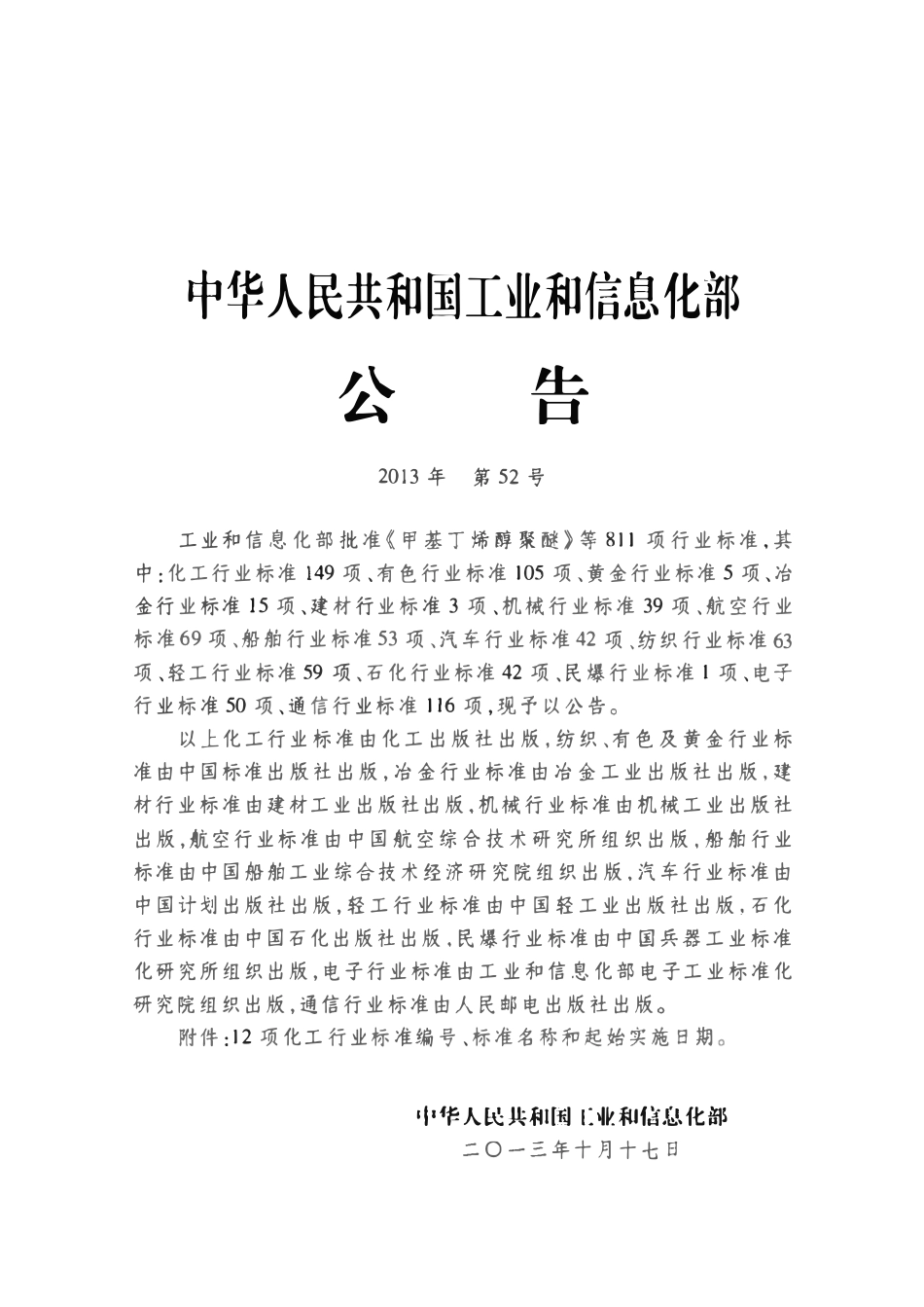 HGT20578-2013 真空预压法加固软土地基施工技术规程.pdf_第3页
