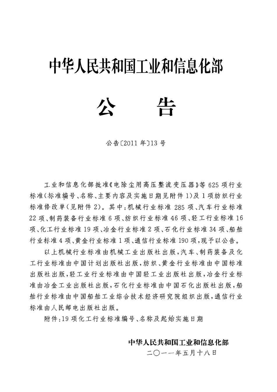 HGT20589-2011 化学工业炉受压元件强度计算规定.pdf_第3页