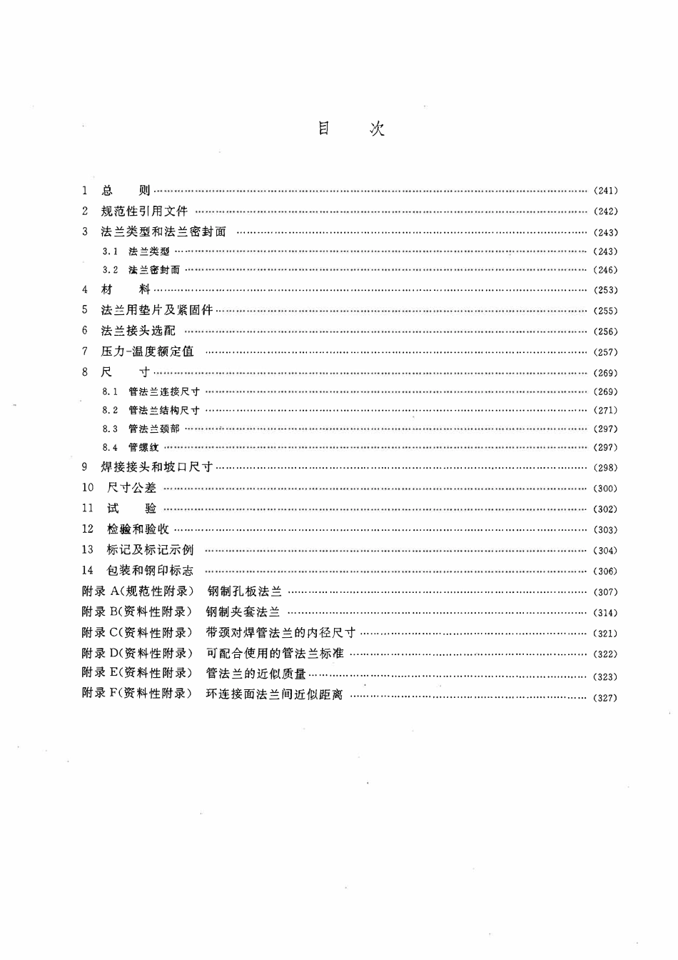 HGT20615-2009 钢制法兰(Class系列).pdf_第2页