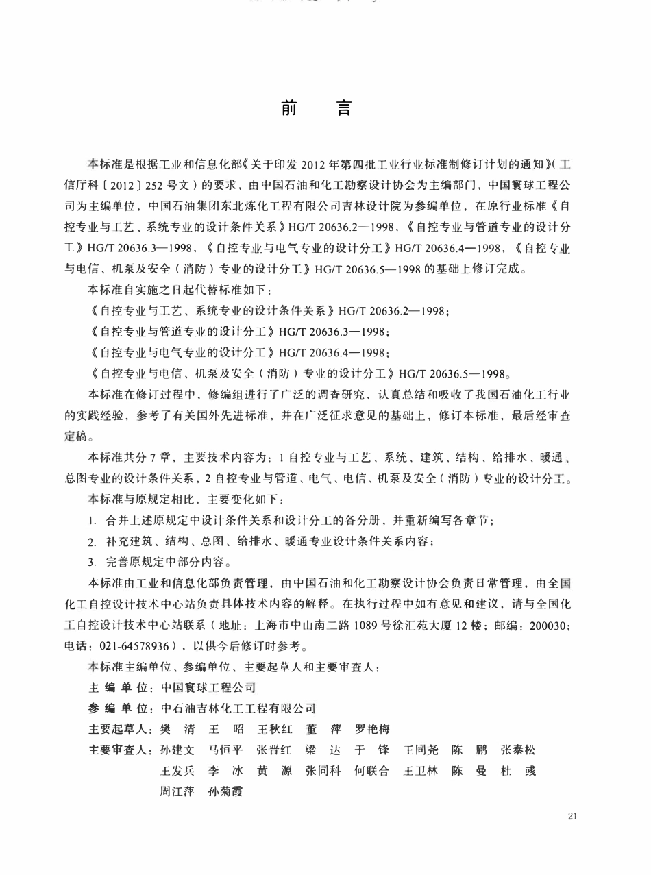 HGT20636.2-2017 自控专业与其他专业的设计条件及分工.pdf_第2页