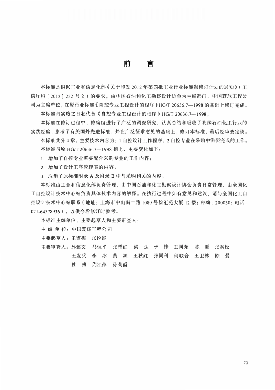 HGT20636.4-2017 自控专业工程设计的程序.pdf_第2页