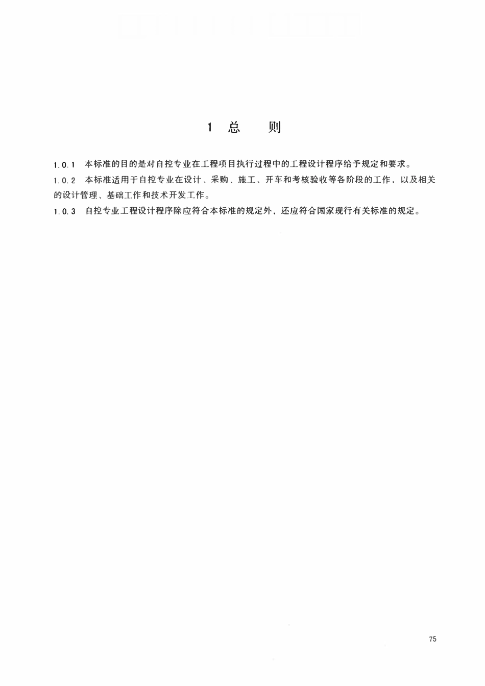HGT20636.4-2017 自控专业工程设计的程序.pdf_第3页