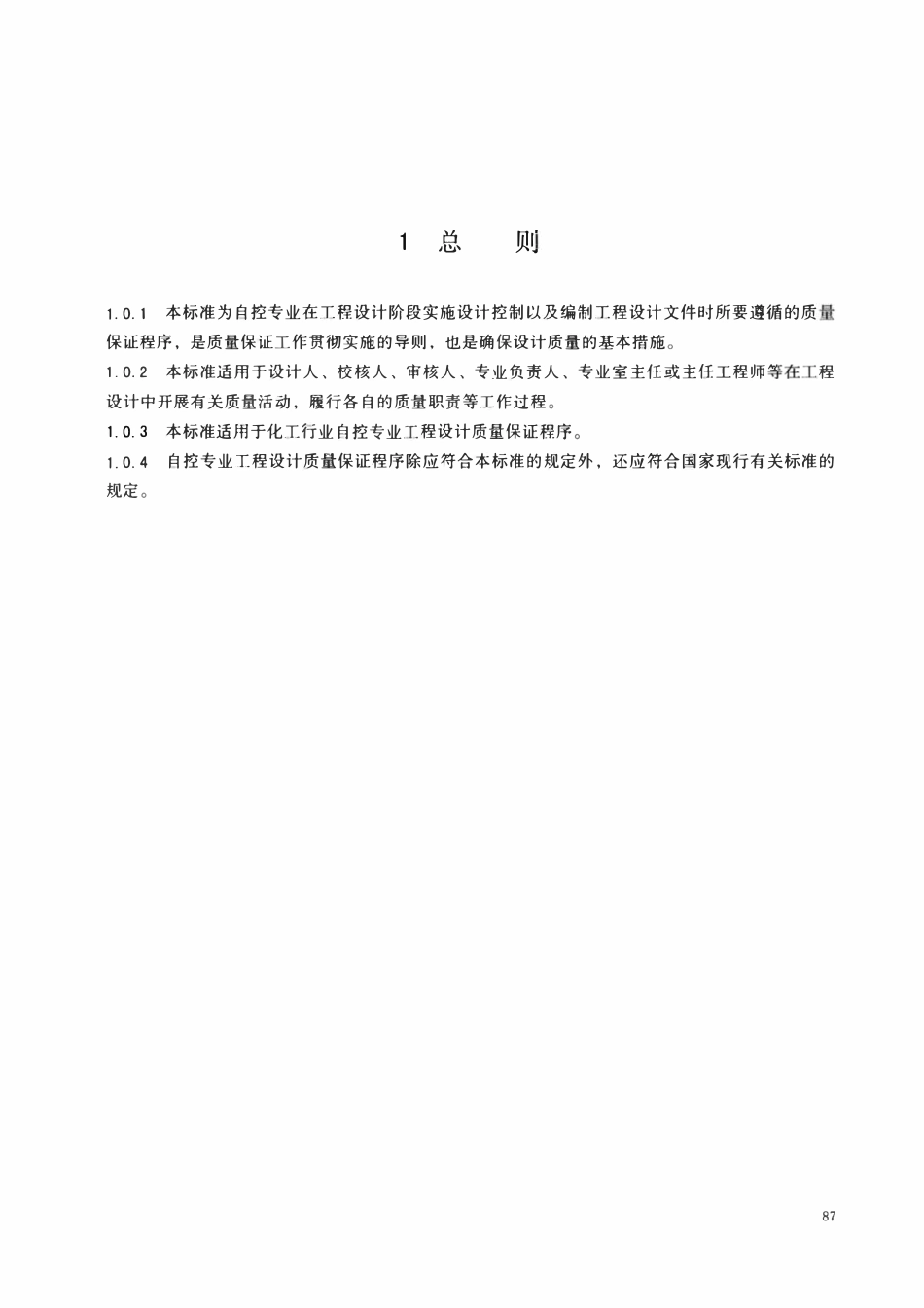HGT20636.5-2017 自控专业工程设计质量保证程序.pdf_第3页