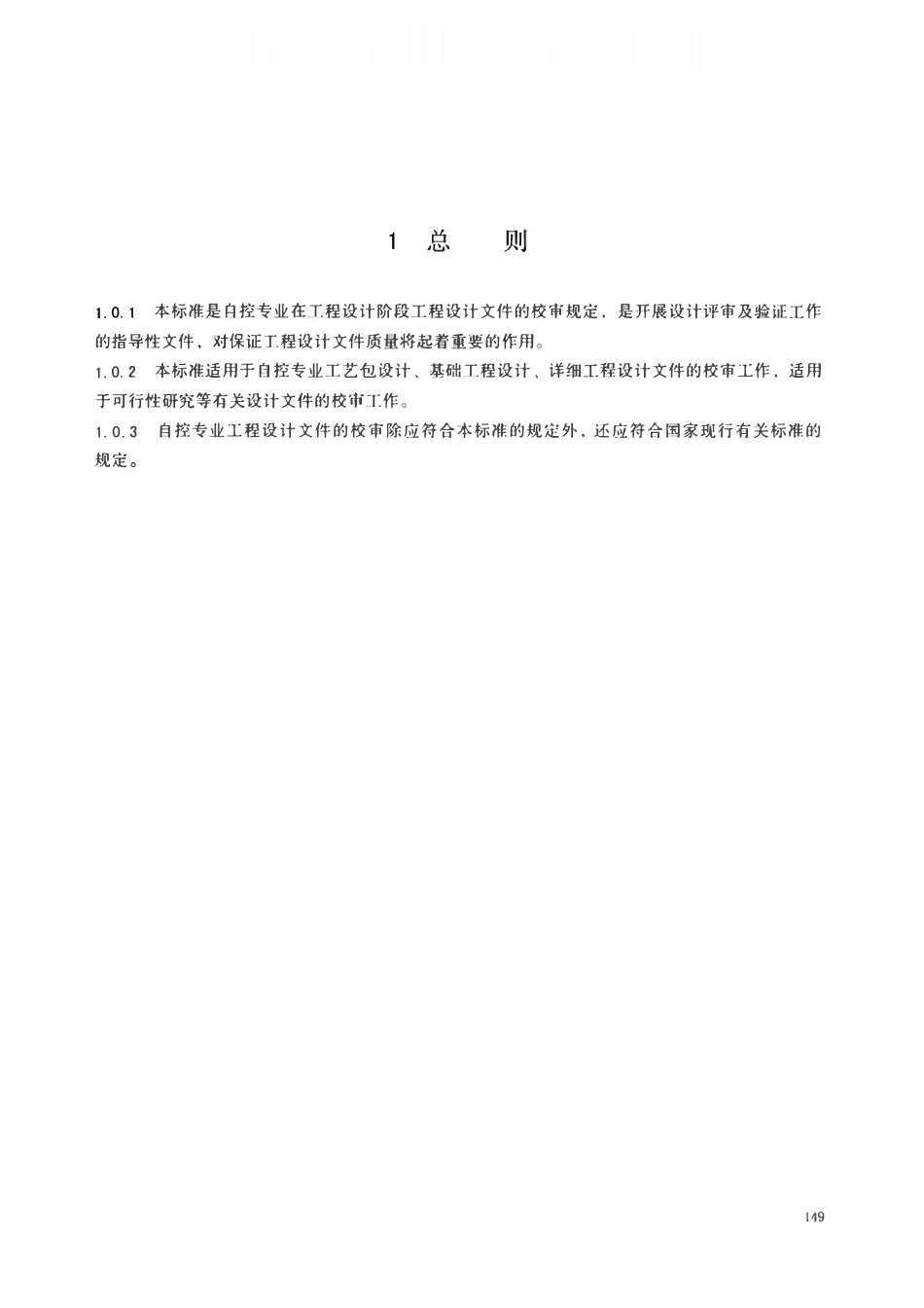 HGT20636.6-2017 自控专业工程设计文件的校审提要.pdf_第3页