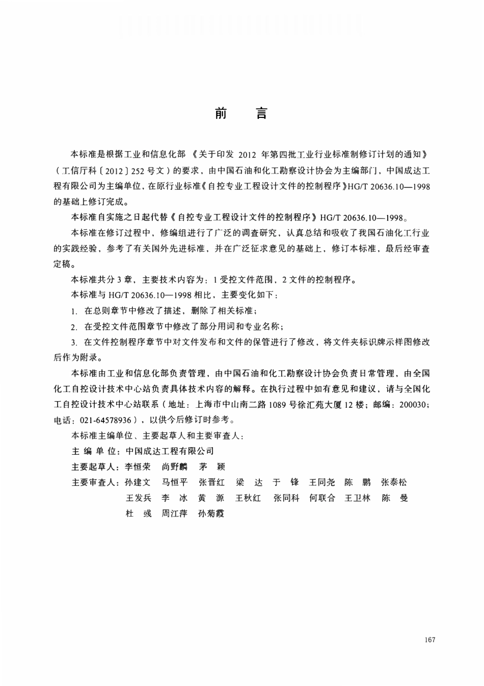 HGT20636.7-2017 自控专业工程设计文件的控制程序.pdf_第2页