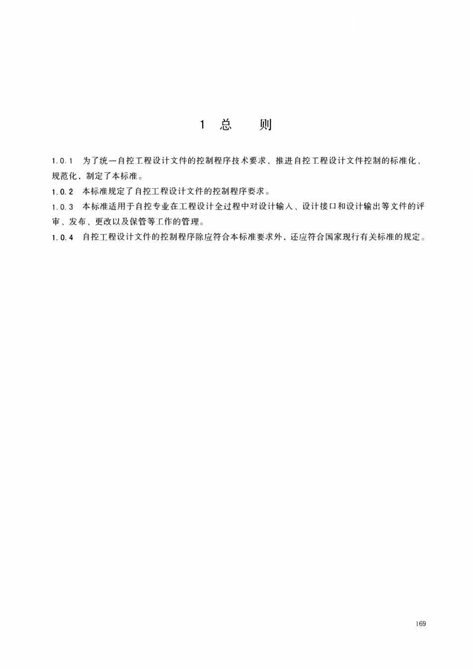 HGT20636.7-2017 自控专业工程设计文件的控制程序.pdf_第3页