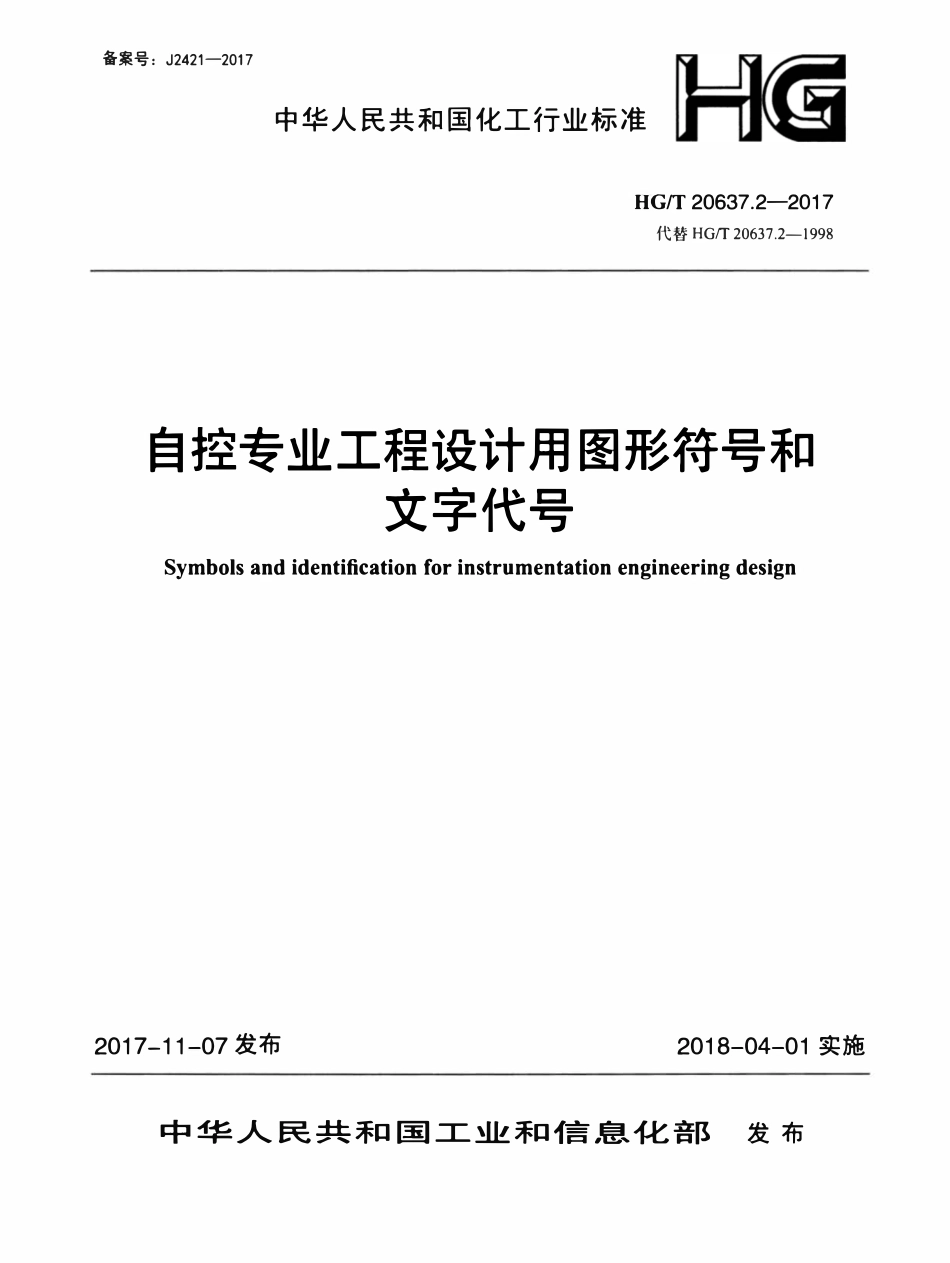 HGT20637.2-2017 自控专业工程设计用图形符号和文字代号.pdf_第1页