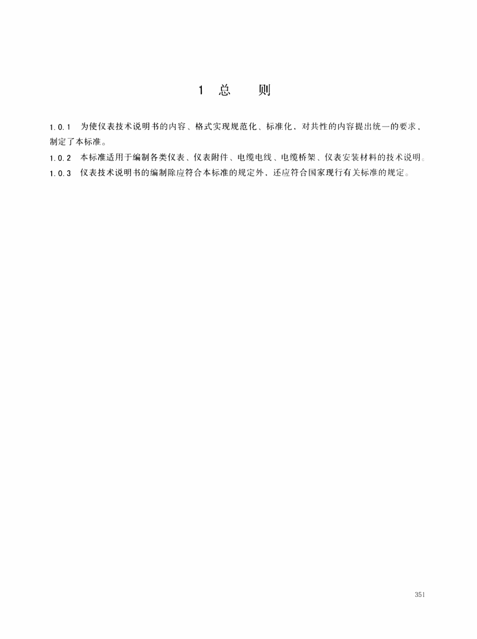 HGT20637.6-2017 仪表技术说明书的编制.pdf_第3页
