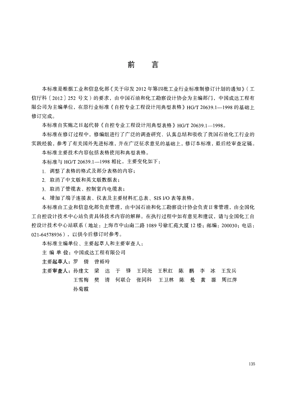 HGT20639.1-2017 自控专业工程设计用典型表格.pdf_第2页