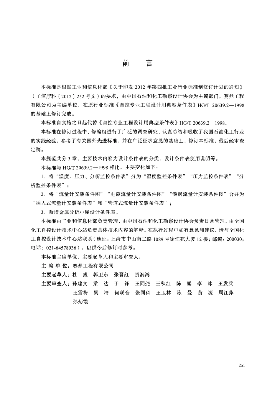 HGT20639.2-2017 自控专业工程设计用典型条件表.pdf_第2页