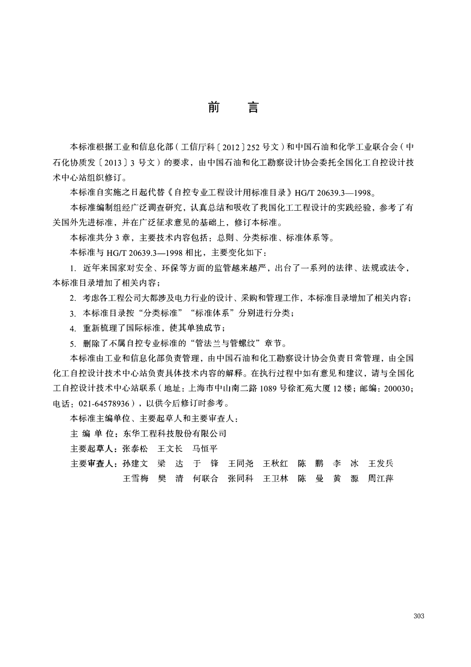 HGT20639.3-2017 自控专业工程设计用标准目录.pdf_第2页