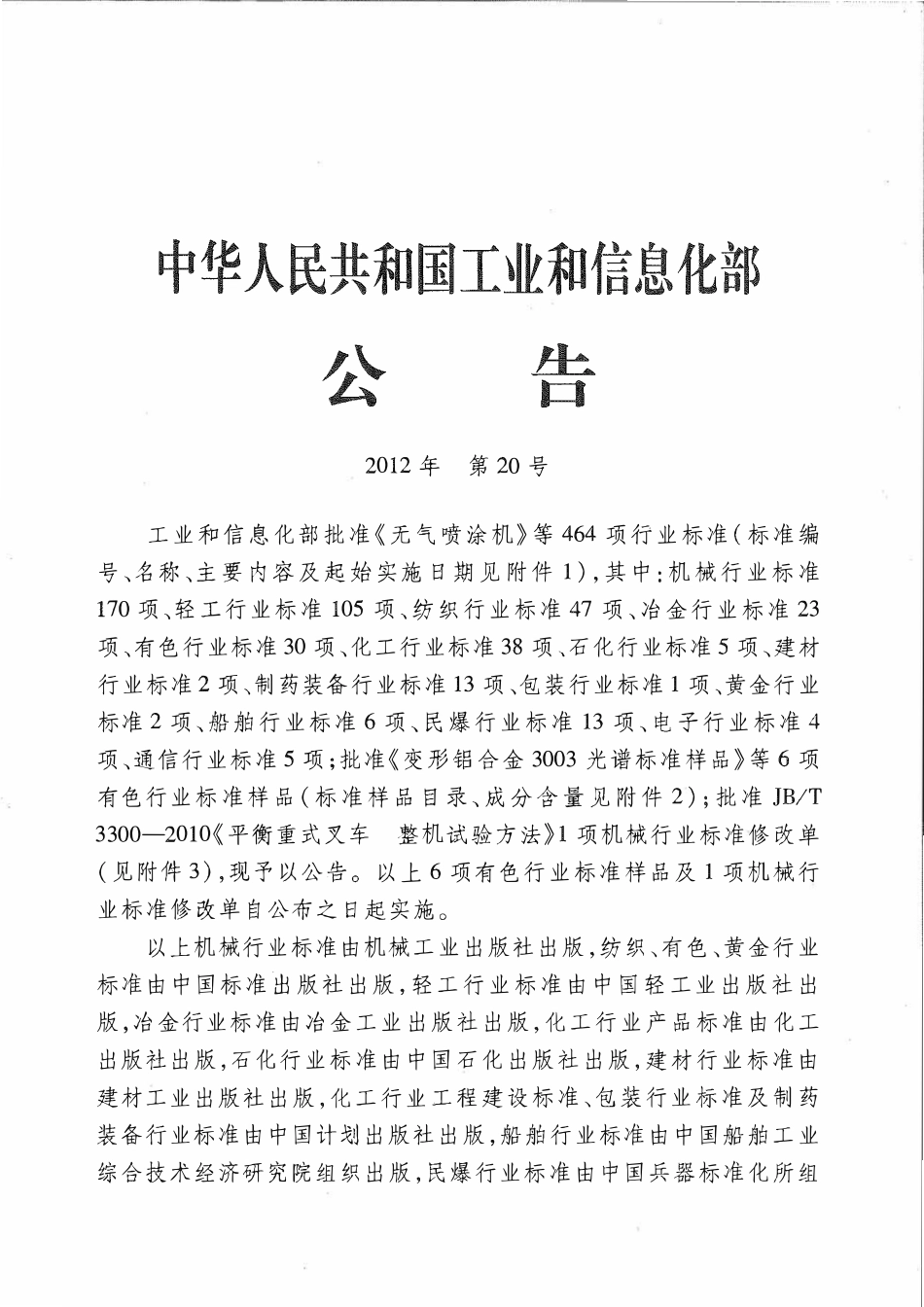 HGT20643-2012 化工设备基础设计规定.pdf_第3页