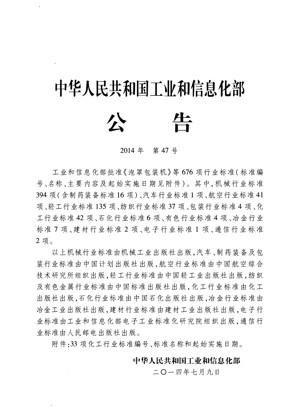 HGT20679-2014化工设备、管道外防腐设计规范(附条文说明).pdf_第3页