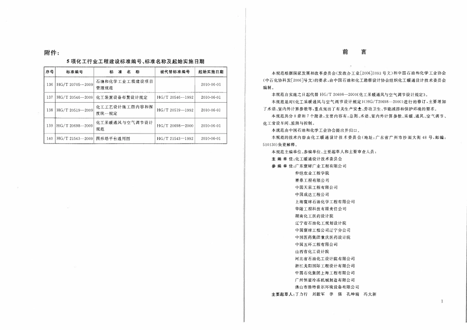 HGT20698-2009化工采暖通风与空气调节设计规范（高清）.pdf_第3页