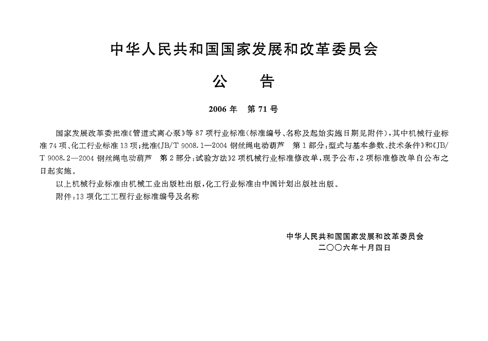 HGT21544-2006 预埋件通用图.pdf_第3页