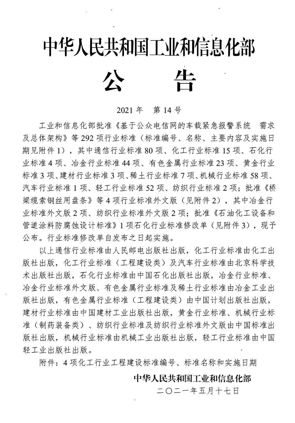 HGT21637-2021 化工管道过滤器系列.pdf_第3页
