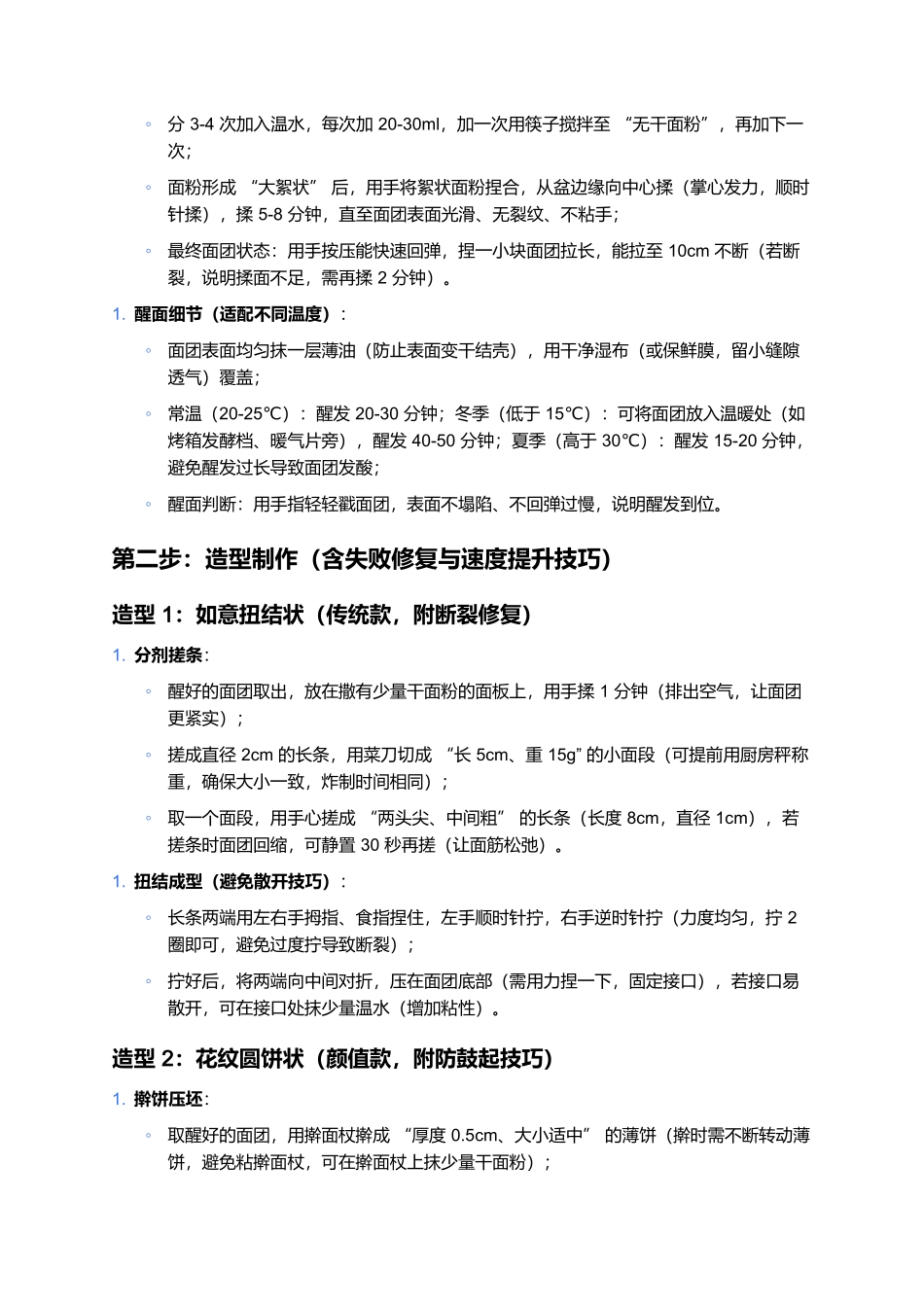 朔州油果子：完整版核心食材与制作方法.docx_第3页