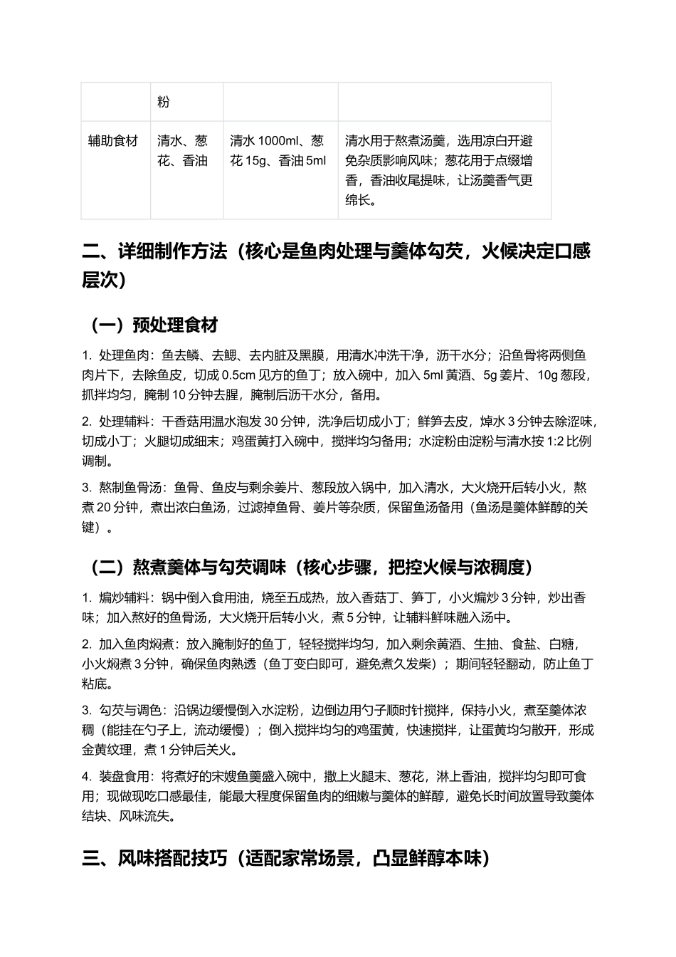 宋嫂鱼羹：鲜醇绵长的浙式经典汤羹.docx_第2页