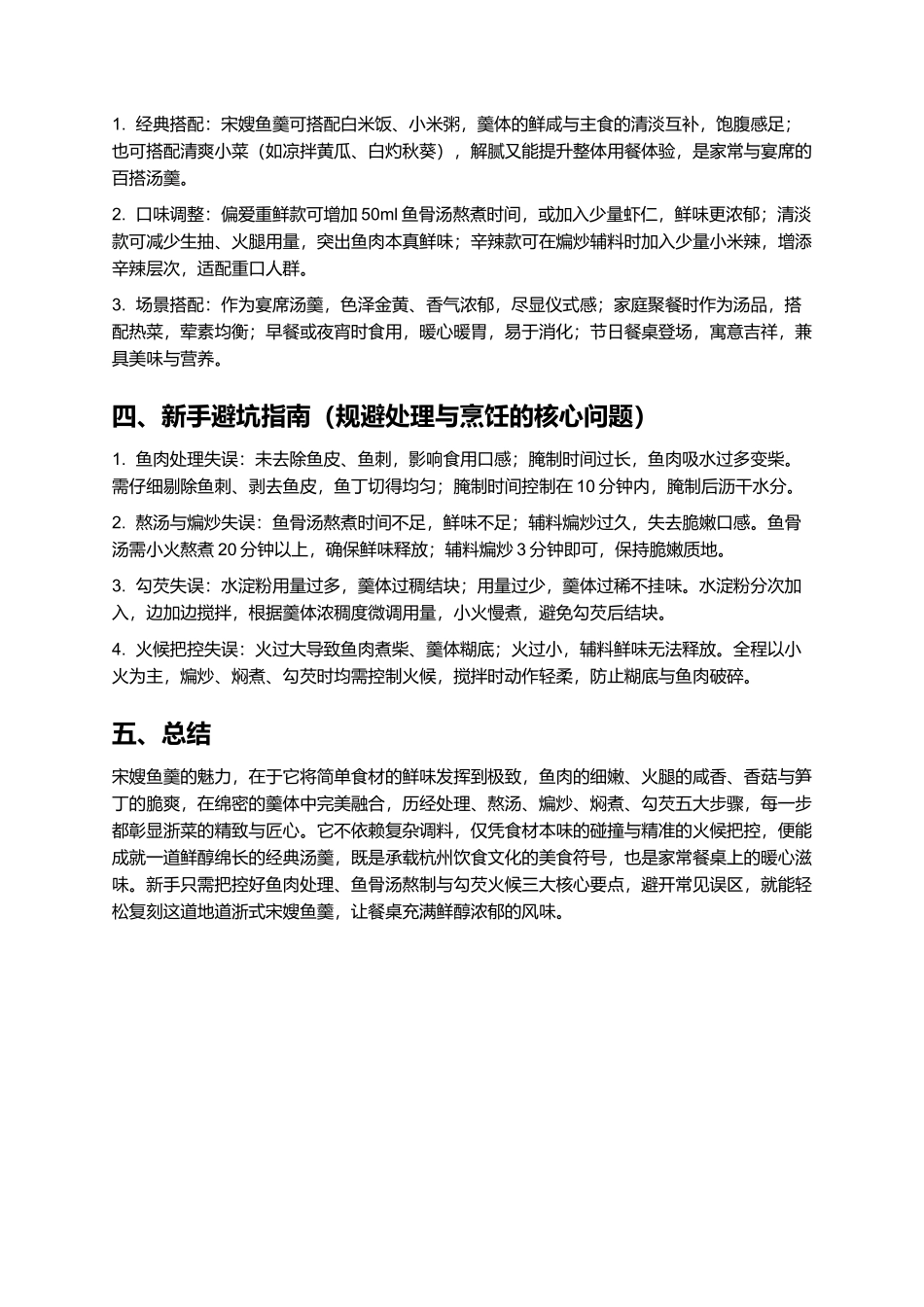 宋嫂鱼羹：鲜醇绵长的浙式经典汤羹.docx_第3页