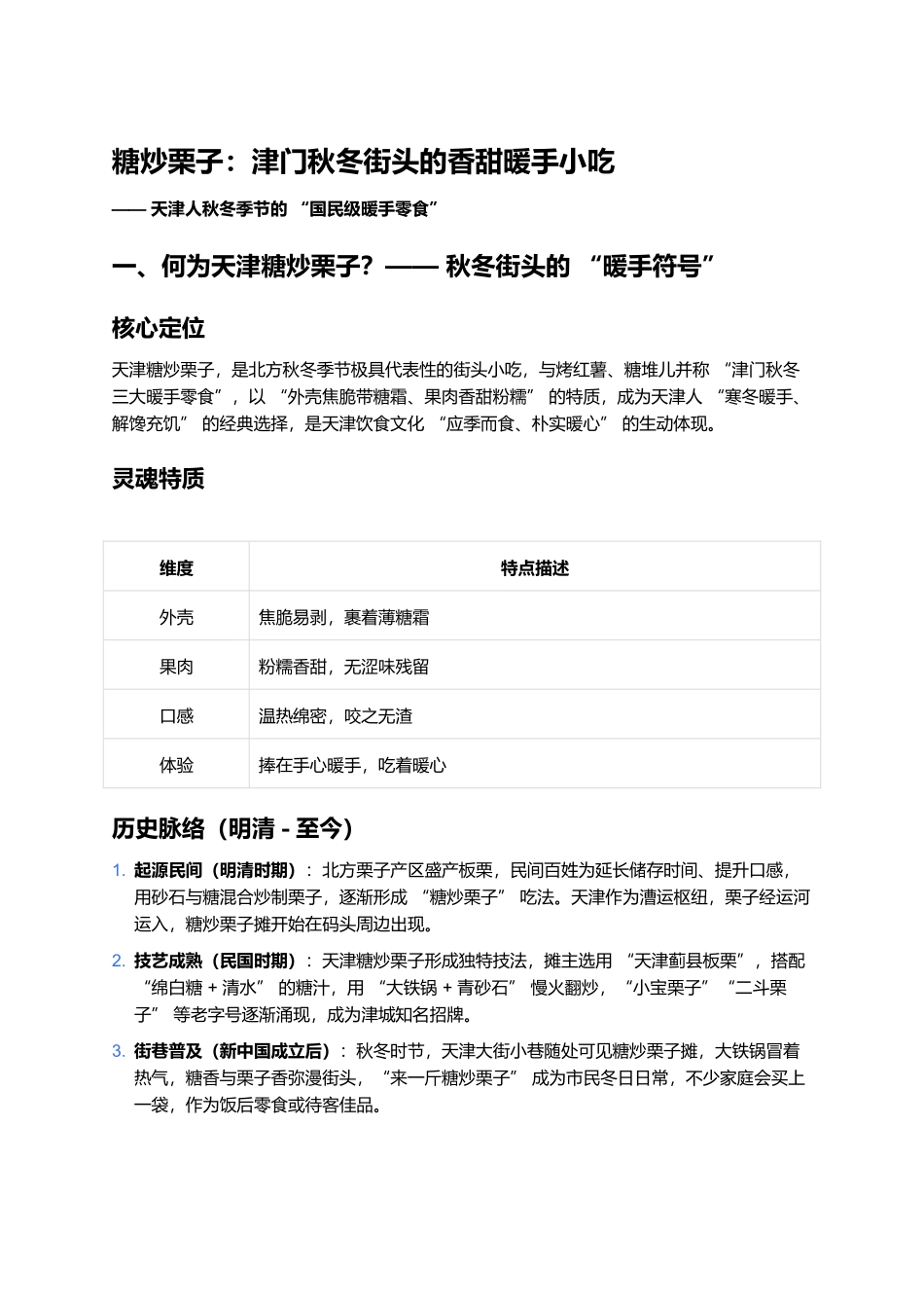 糖炒栗子：津门秋冬街头的香甜暖手小吃.docx_第1页