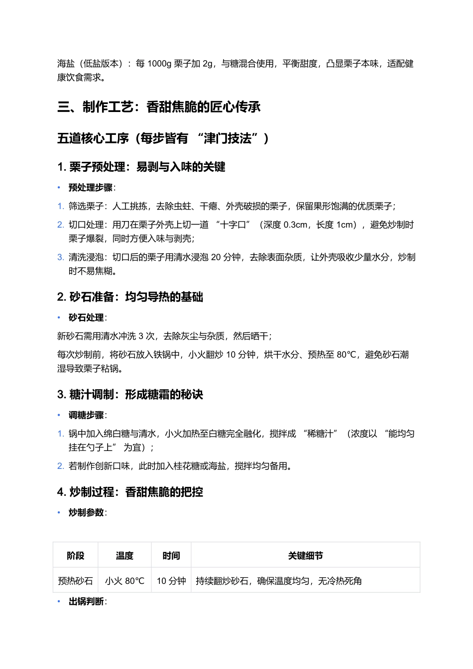 糖炒栗子：津门秋冬街头的香甜暖手小吃.docx_第3页