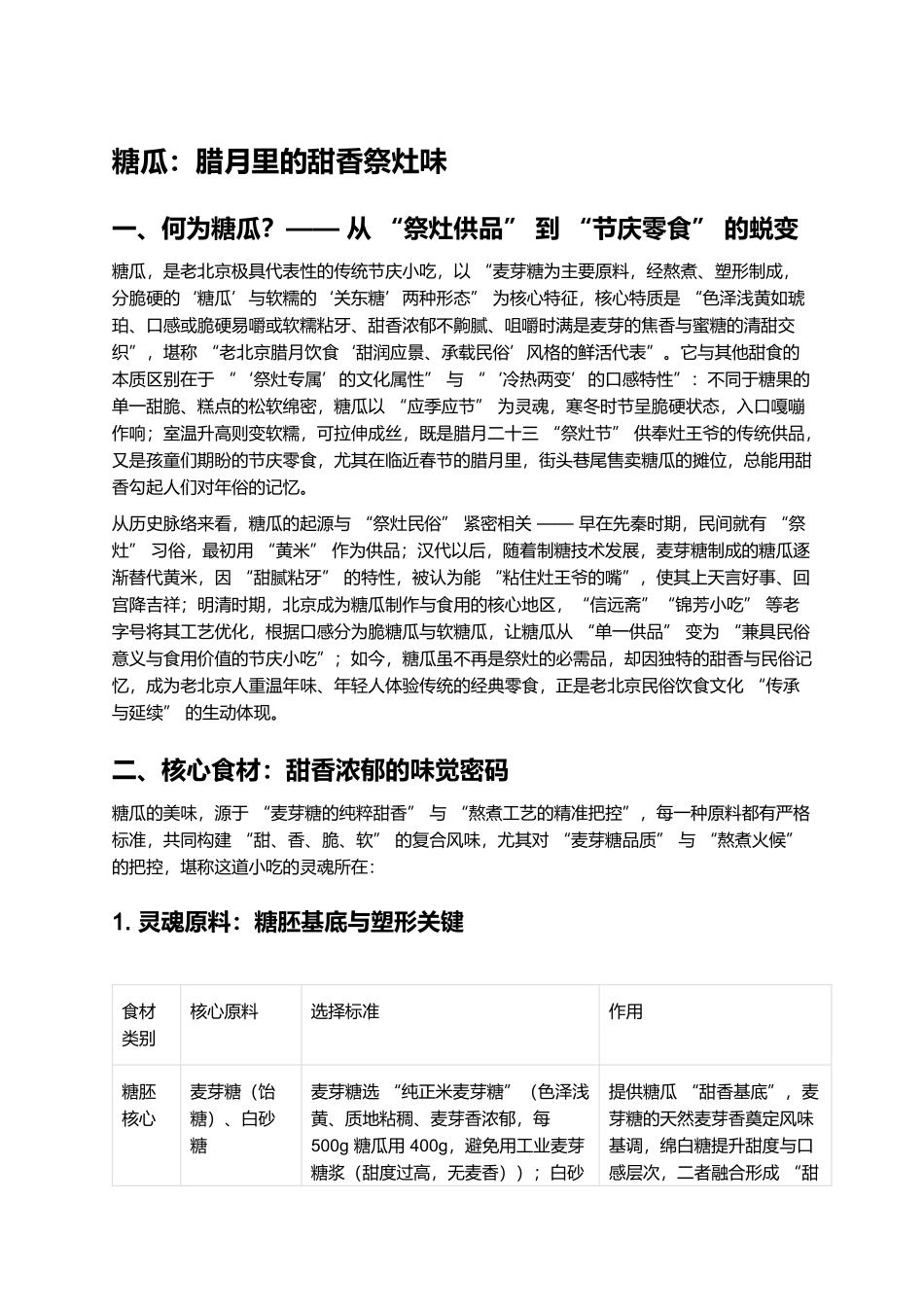 糖瓜：腊月里的甜香祭灶味.docx_第1页