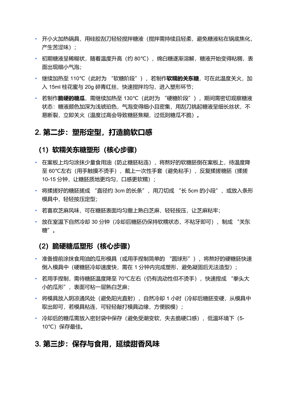 糖瓜：腊月里的甜香祭灶味.docx_第3页