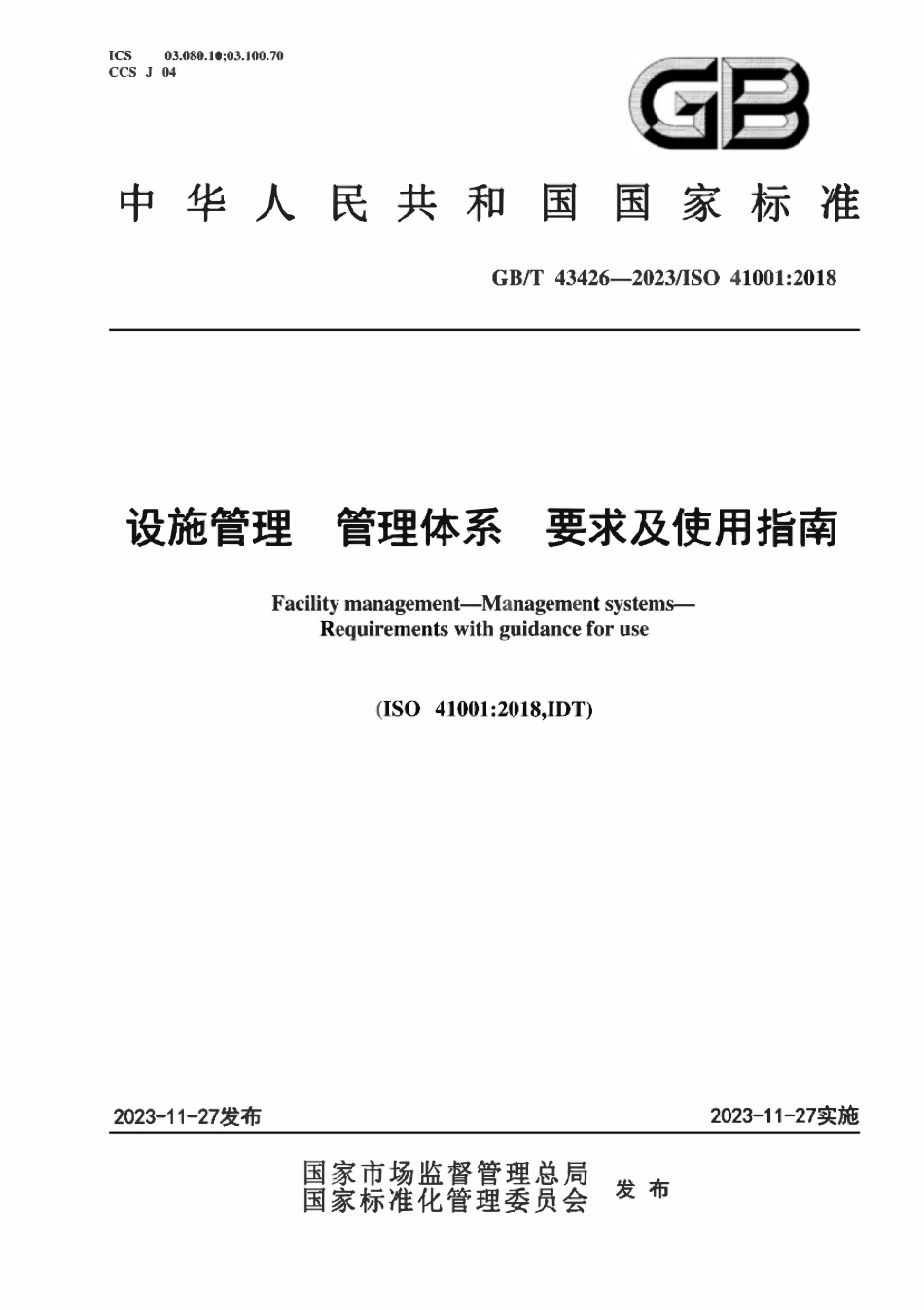GBT 43426-2023 设施管理 管理体系 要求及使用指南.pdf_第1页