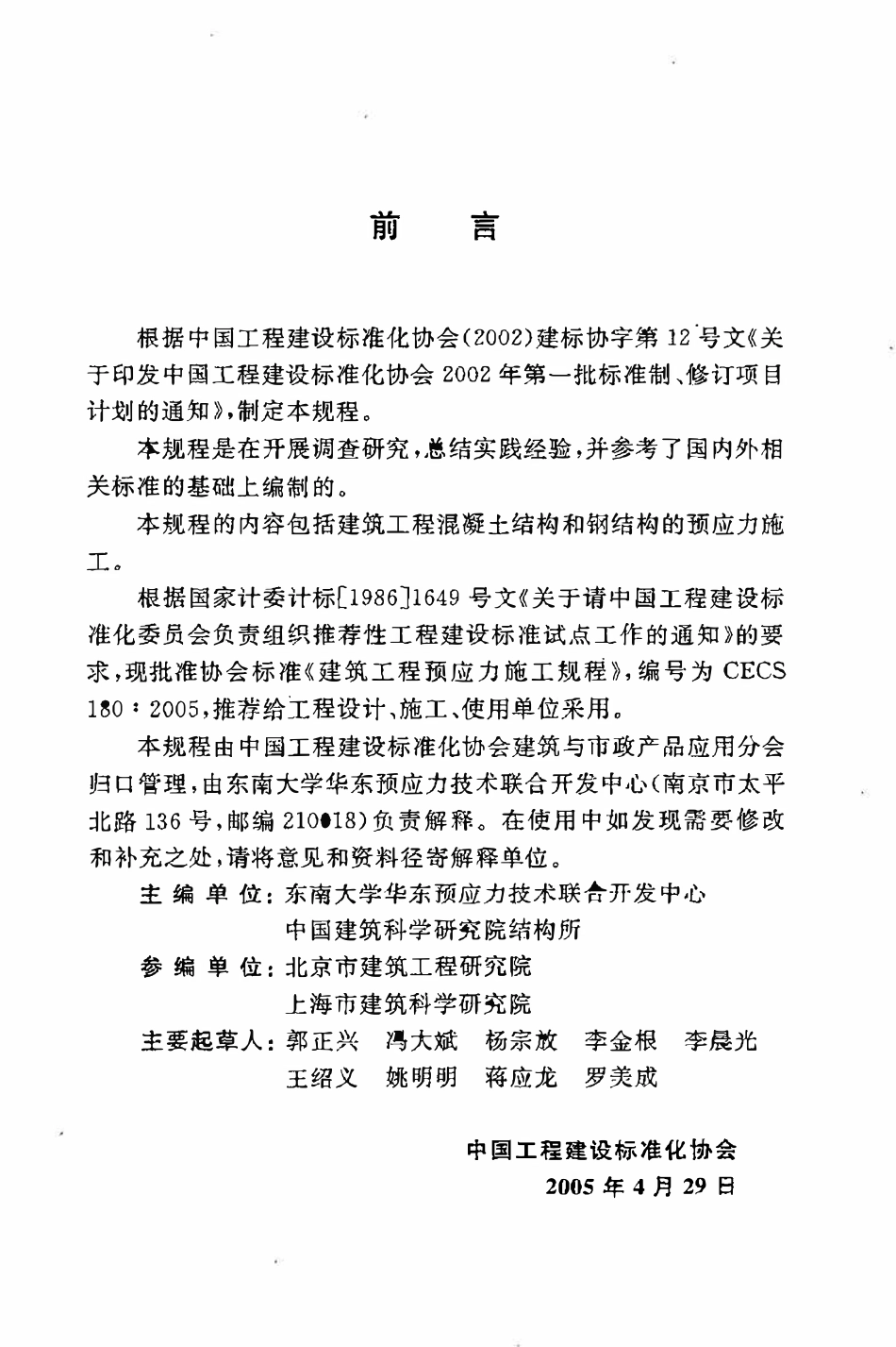 CECS180：2005 建筑工程预应力施工规程.pdf_第3页