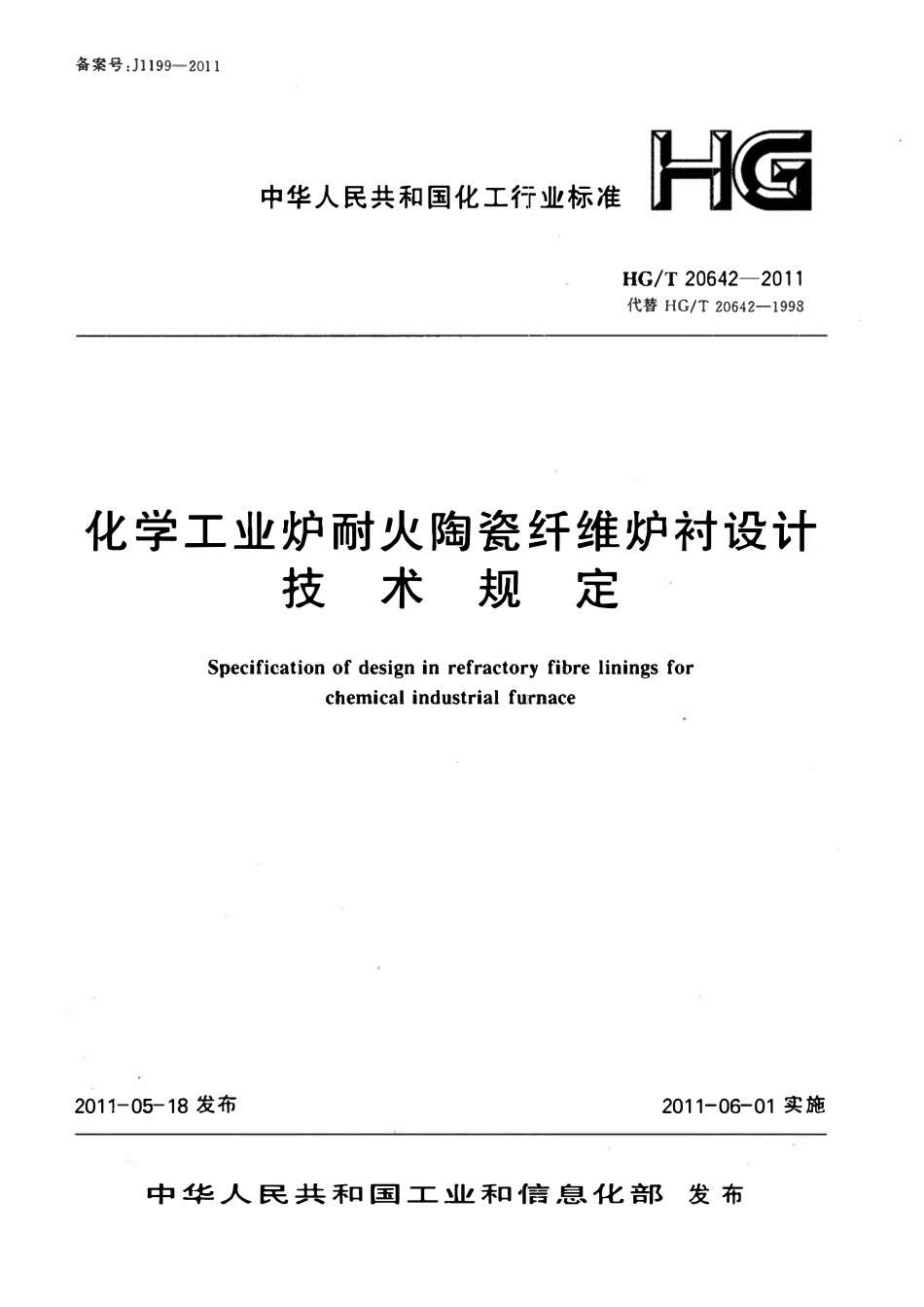 HGT20642-2011 化学工业炉耐火陶瓷纤维炉衬设计技术规范.pdf_第1页