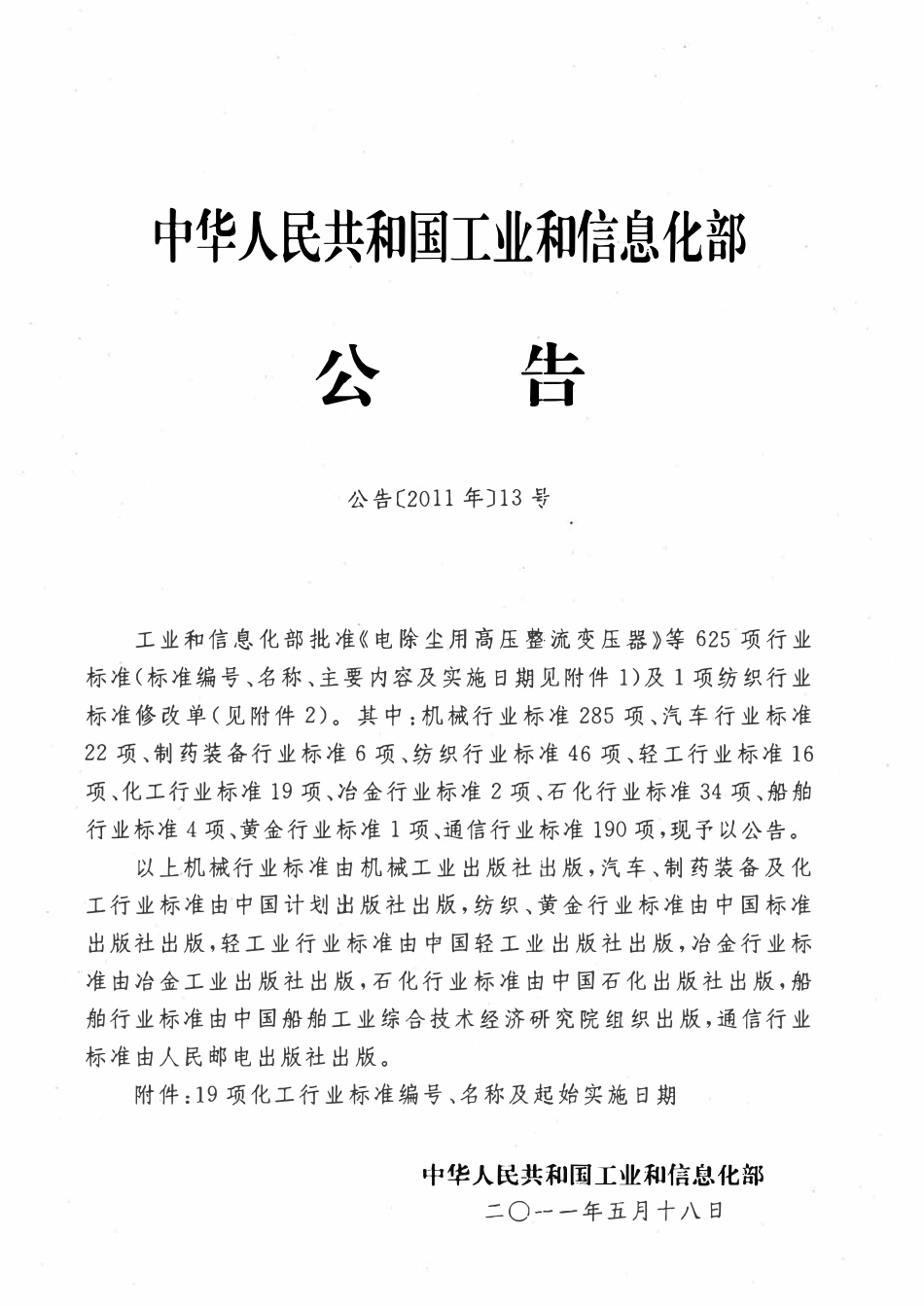 HGT20642-2011 化学工业炉耐火陶瓷纤维炉衬设计技术规范.pdf_第3页