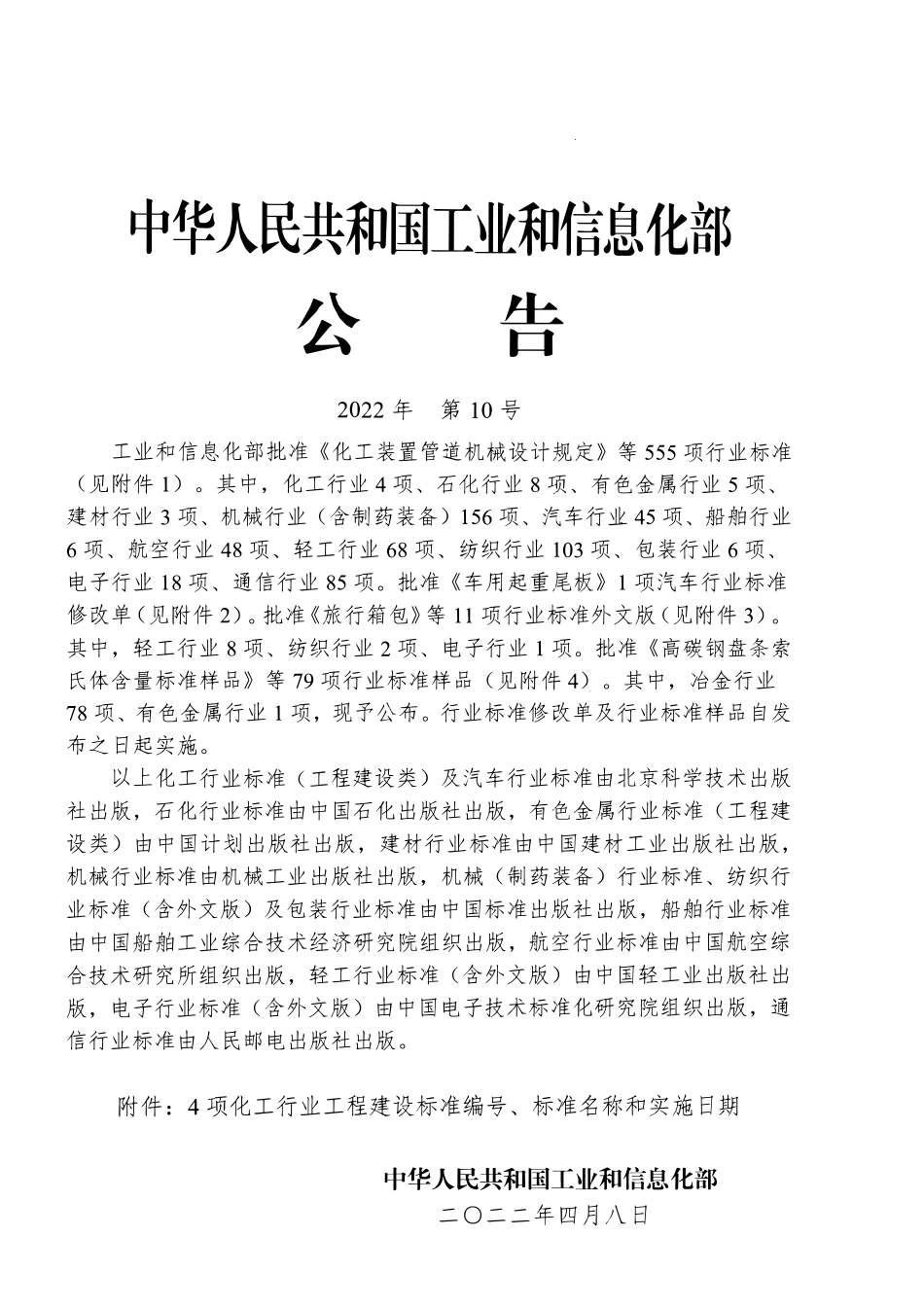 HGT20645-2022 化工装置管道机械设计规定.pdf_第2页