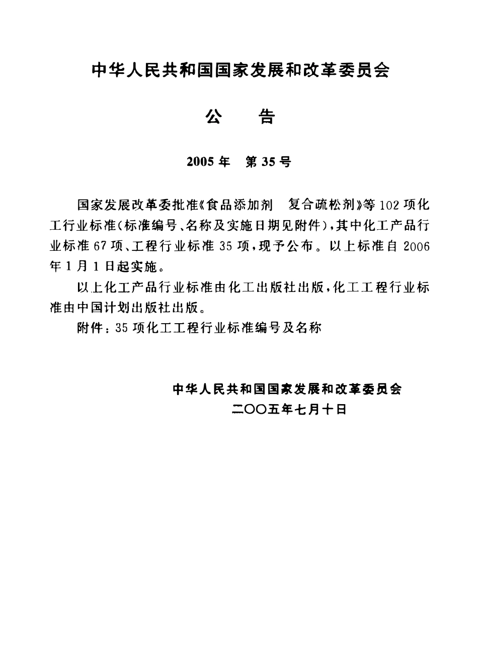 HGT20667-2005 化工建设项目环境保护设计规定.pdf_第3页