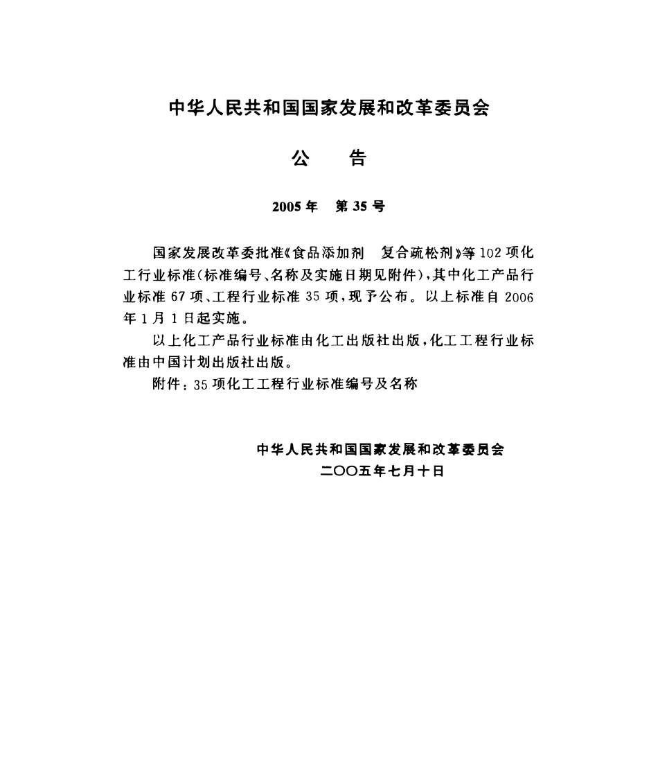 HGT20672-2005 尿素造粒塔设计规定.pdf_第3页