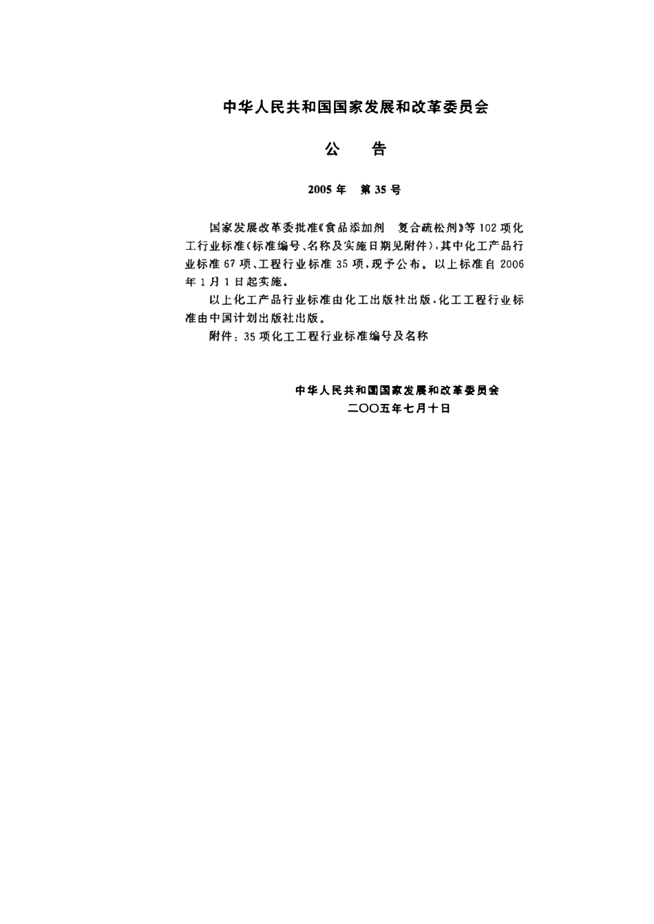 HGT20674-2005 化工、石化建(构)筑物荷载设计规定.pdf_第3页