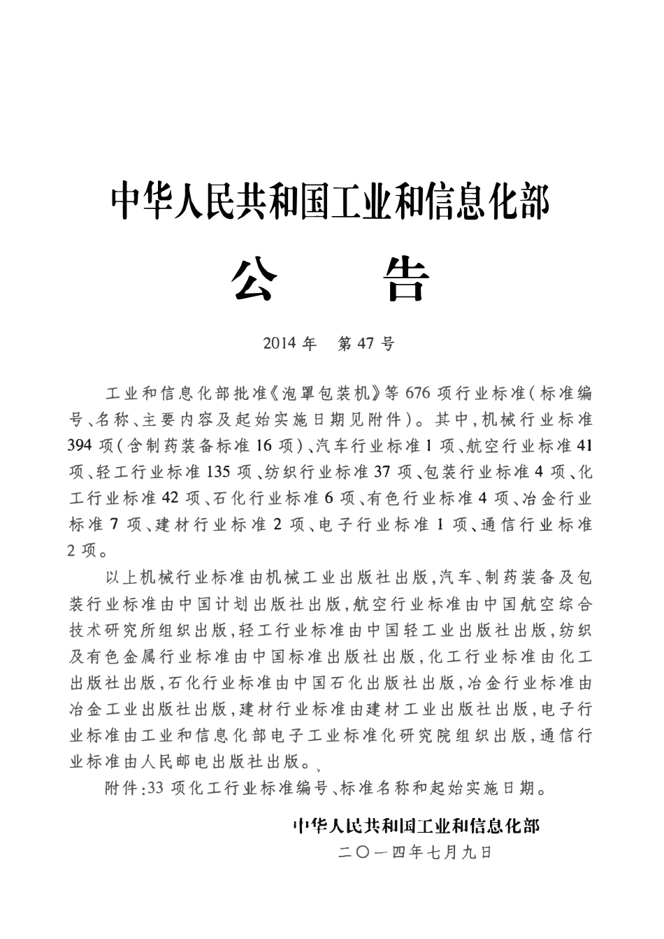 HGT20679-2014 化工设备、管道外防腐设计规定.pdf_第3页