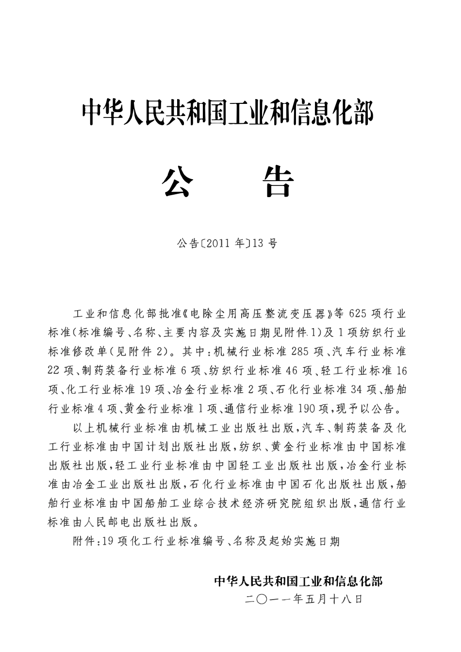 HGT20680-2011 锅炉房设计工艺计算规定.pdf_第3页