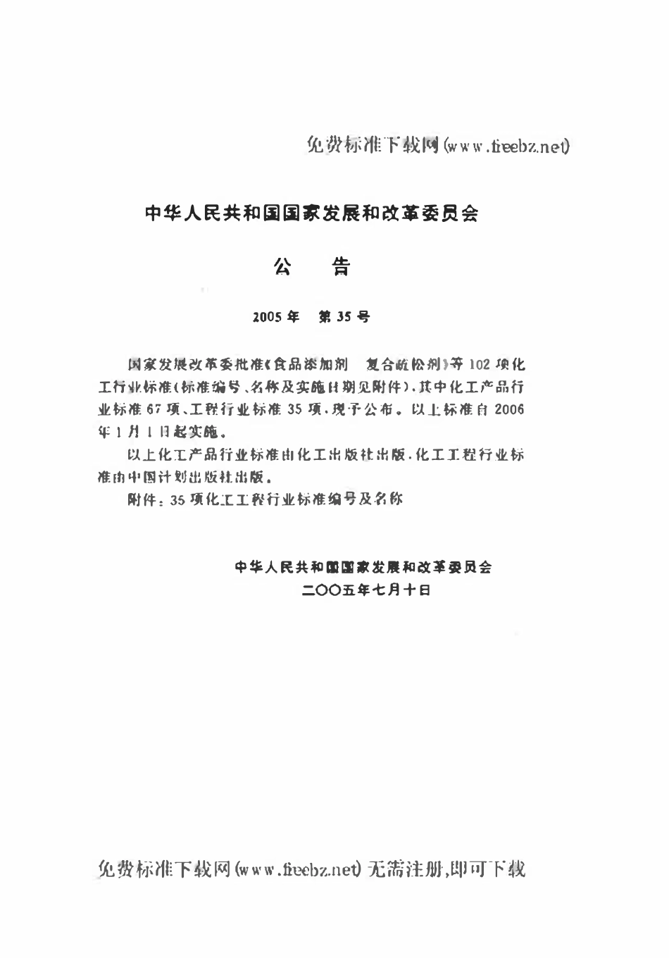 HGT20683-2005 化学工业炉耐火、隔热材料设计选用规范.pdf_第3页
