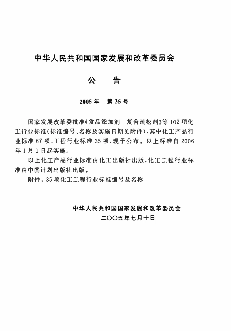 HGT20685-2005 化学工业炉名词术语统一规定.pdf_第3页