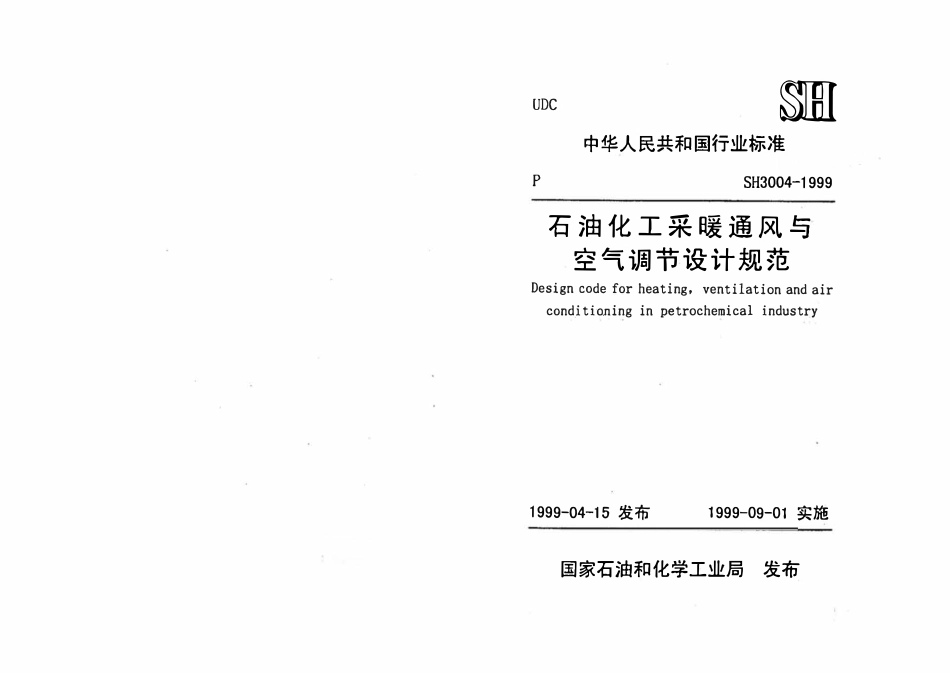 HGT20698-2009 化工采暖通风与空气调节设计规范.pdf_第1页