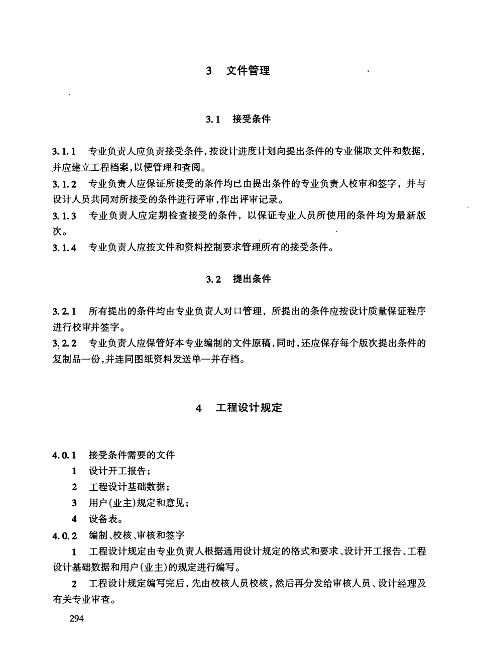 HGT20704.4-2000 机泵专业工程设计管理规定.pdf_第3页