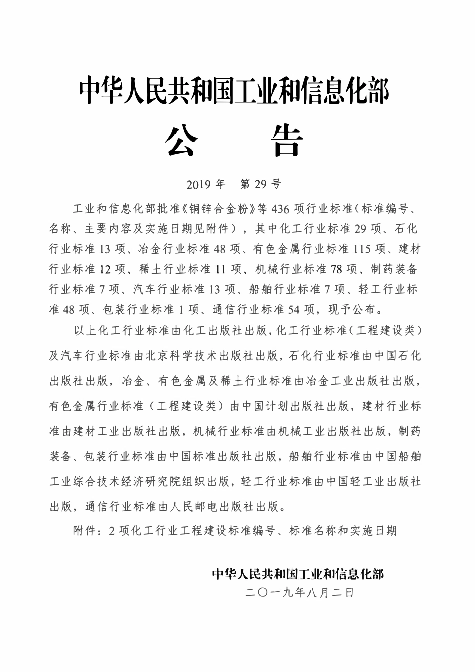 HGT20711-2019 化工实验室化验室供暖通风与空气调节设计规范.pdf_第3页