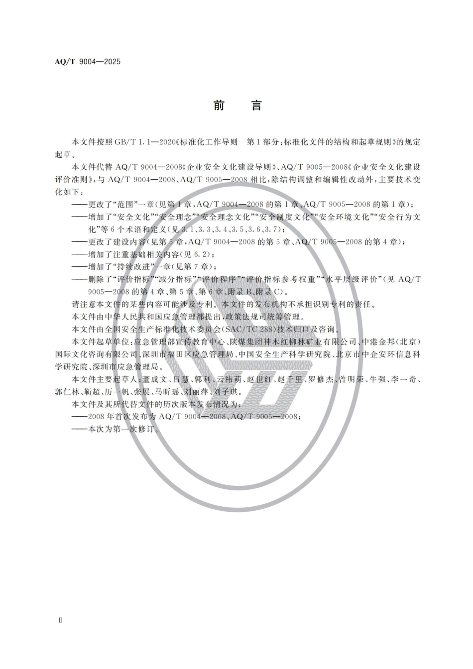 2025企业安全文化建设指南.pdf_第3页