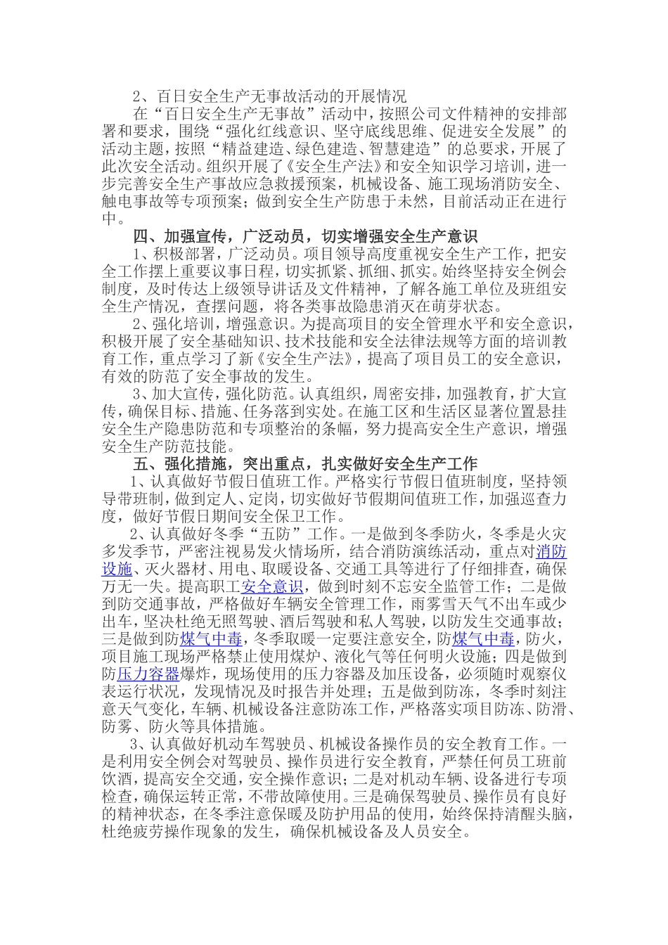 2025年度安全生产工作总结.doc_第2页