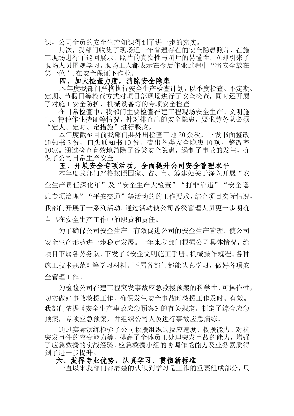 2025年度安全生产工作总结范本.doc_第2页