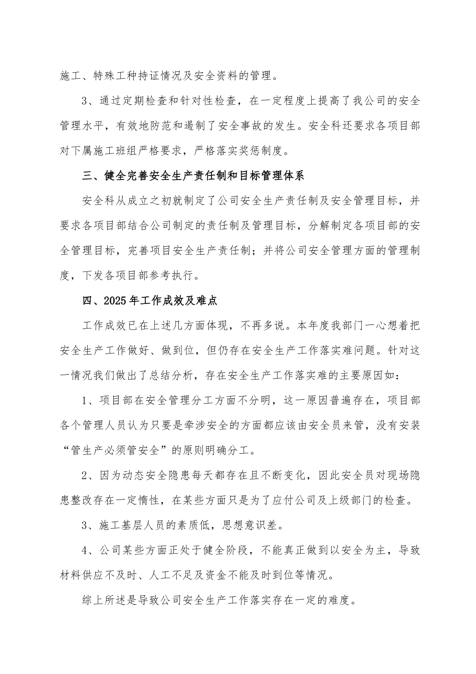 2025年度安全生产年终工作总结.docx_第2页