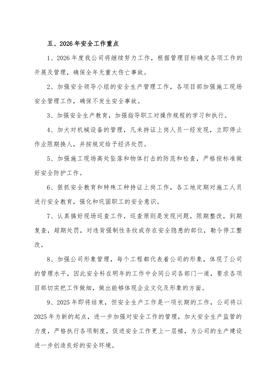 2025年度安全生产年终工作总结.docx_第3页