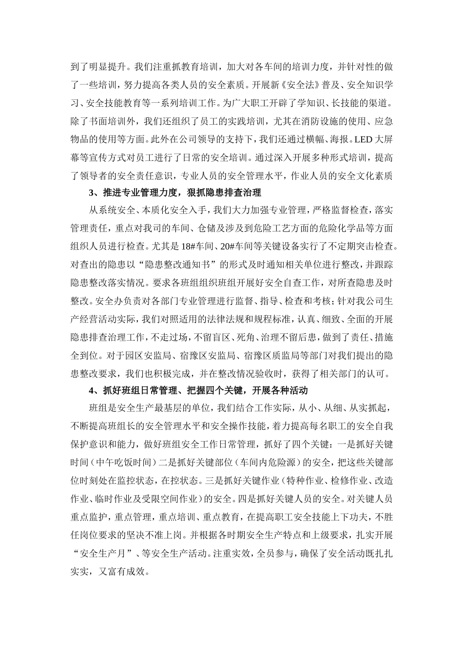 2025年度企业安全生产工作总结.doc_第2页